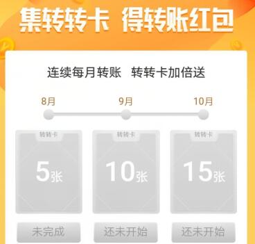 支付宝专享 转账红包集卡得红包活动规则.jpg