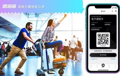 微信海外退税流程 微信如何在德国退税了.jpg