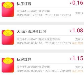 什么是天猫超市红包 猫超现金红包咋使用