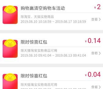 什么是购物车红包 购物车清空红包咋使用.jpg