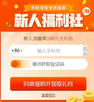 如何注册手机淘宝 淘宝新人红包怎么领取