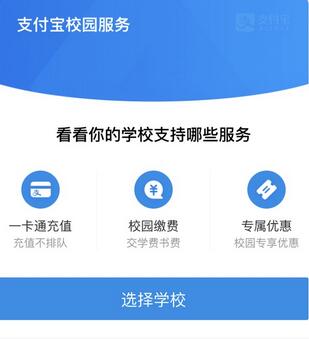 支付宝怎么缴学费 支付宝缴学费具体流程.jpg 支付宝怎么缴学费 支付宝缴学费具体流程 支付宝知识