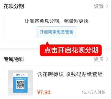 商家开启花呗分期 花呗分期对商家的影响.jpg