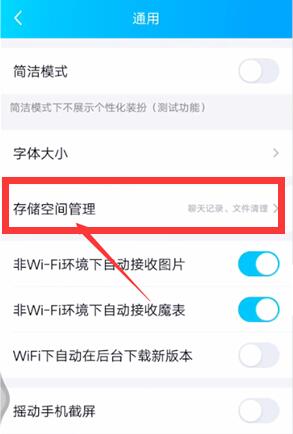 QQ怎么清理缓存 QQ清理存储空间的方法
