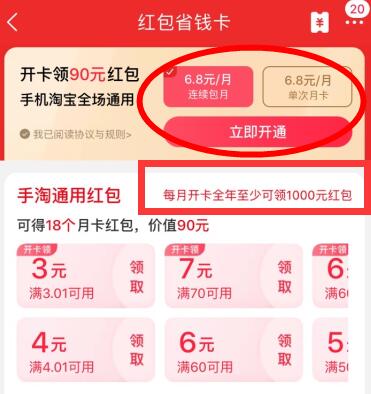 开通淘宝红包月卡划算不 淘宝月卡多少钱