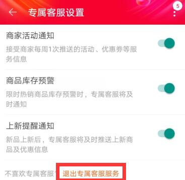 如何关闭淘宝专属客服 关闭专属客服广告