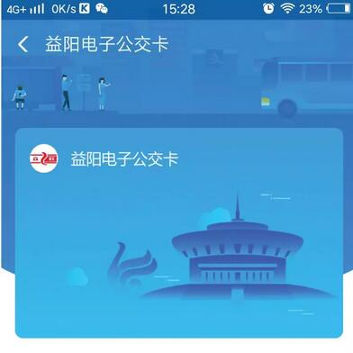 支付宝益阳公交付款 益阳公交支付宝付款