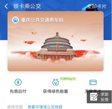 支付宝重庆公交付款 重庆公共乘车码付款