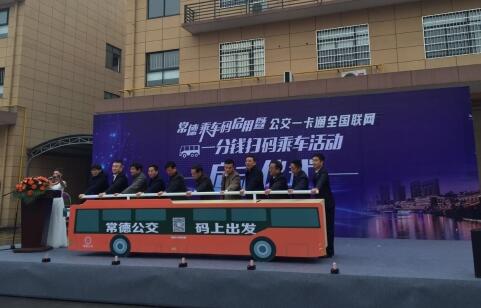 微信刷常德公交 常德公交微信付款的流程.jpg