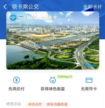 支付宝三门峡公交 三门峡公交支付宝付款