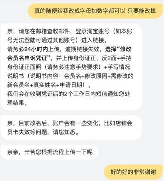 淘宝会员怎么修改名称 怎么修改淘宝名称