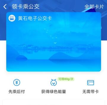 支付宝刷黄石公交 黄石公交用支付宝付款