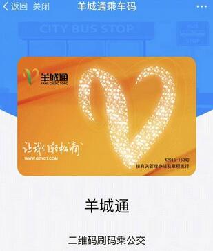 支付宝刷广州公交 广州公交用支付宝付款.jpg