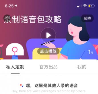 百度地图语音定制 百度地图私人语音设置.jpg 百度地图语音定制 百度地图私人语音定制 手机知识