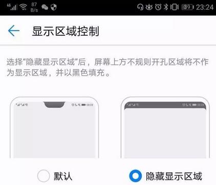 华为手机隐藏刘海屏 手机隐藏刘海屏方法