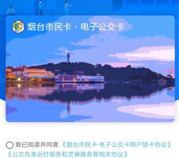 支付宝刷烟台公交 烟台公交用支付宝付款