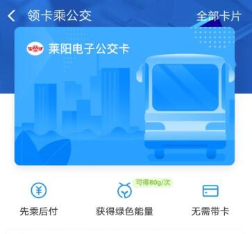 支付宝刷莱阳公交 莱阳公交用支付宝付款