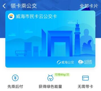 支付宝刷威海公交 威海公交用支付宝付款