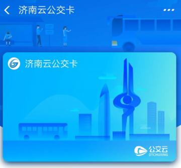 支付宝刷济南公交 济南公交用支付宝付款