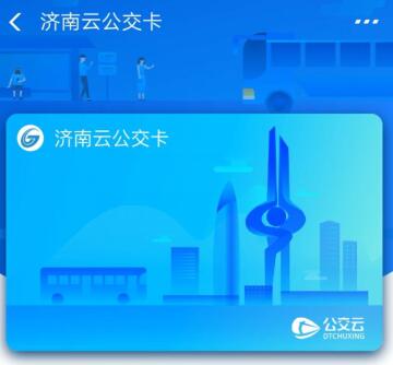 支付宝刷济南公交 济南公交用支付宝付款