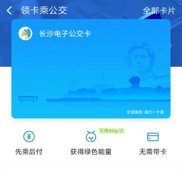 支付宝刷长沙公交 长沙公交支付宝怎付款 