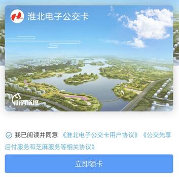 支付宝刷淮北公交 淮北公交支付宝怎付款.jpg