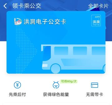 支付宝刷洪洞公交 洪洞公交支付宝怎付款 