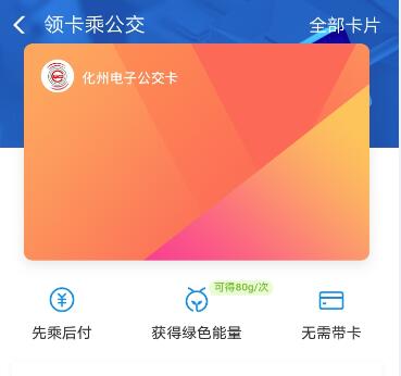 支付宝刷化州公交 化州公交支付宝怎付款 