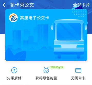 支付宝刷高唐公交 高唐公交支付宝怎付款 