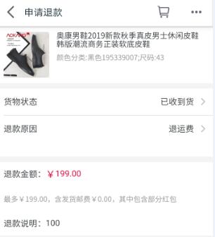 天猫商品怎么返现金 天猫退款红包的流程.jpg