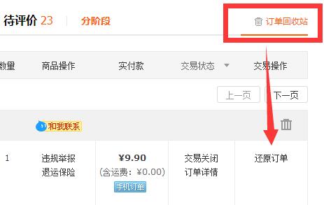 淘宝订单删除怎么好评 订单被删除咋找回