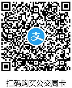  什么是支付宝公交周卡 公交周卡购买入口 乘车码疑问 第2张