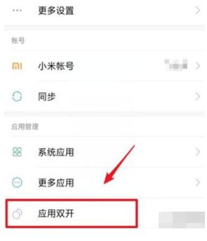 小米手机如何双开 小米双开模式怎么打开