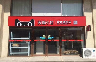 啥是天猫小店 天猫小店卖的商品是正品吗.jpg 啥是天猫小店 天猫小店卖的商品是正品吗 淘宝知识