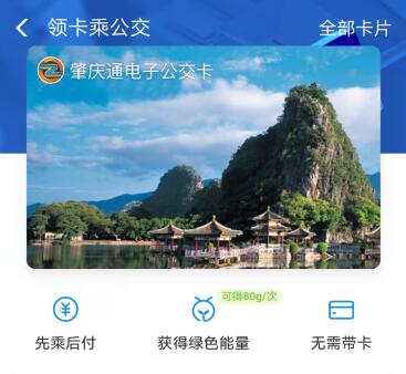 支付宝刷肇庆公交 肇庆公交支付宝怎付款