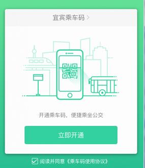 微信扫码宜宾公交 微信宜宾公交付款流程