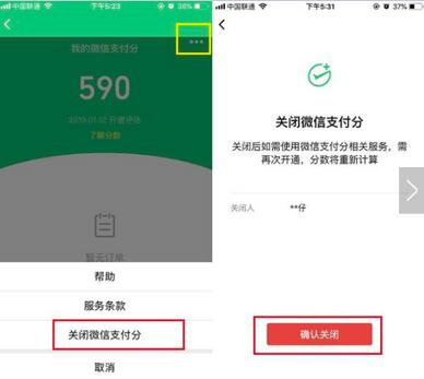 微信支付分怎么关闭 微信支付分如何关闭