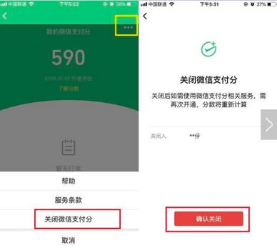 微信支付分怎么关闭 微信支付分如何关闭