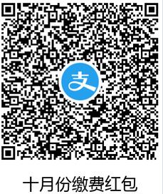  支付宝十月活动 十月缴费红包领取的入口 支付宝知识 第2张