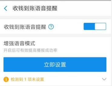 支付宝收钱语音提醒设置 咋开启语音提醒
