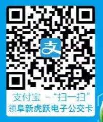  支付宝阜新公交 阜新公交支付宝付款流程 支付宝乘车码 第4张