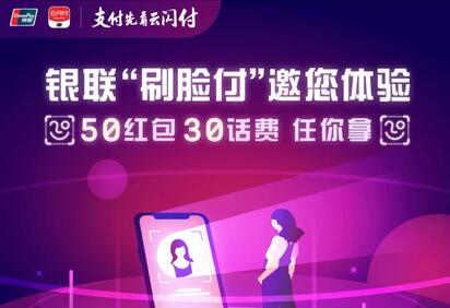 云闪付如何刷脸付款 云闪付刷脸开通方法