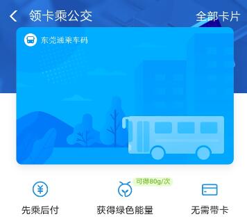 支付宝东莞公交 东莞公交支付宝付款流程