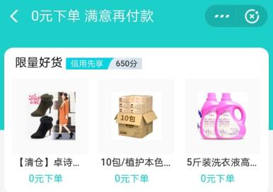 什么是每日必抢0元下单 0元下单要付款吗.jpg