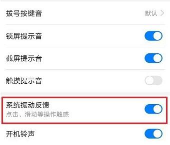 华为取消返回键振动 华为怎么关闭振动声