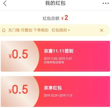 什么是京东红包 领取的京东红包在哪里看1.jpg