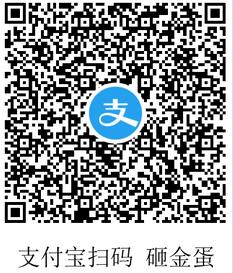  支付宝正确砸金蛋 砸金蛋空包的解决方法 支付宝知识 第2张