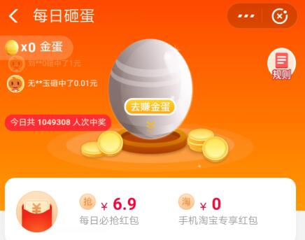 支付宝正确砸金蛋 砸金蛋空包的解决方法