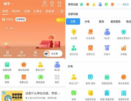 什么是新掌电 新掌电APP都有啥功能作用.jpg 什么是新掌电 新掌电APP都有啥功能作用 软件知识