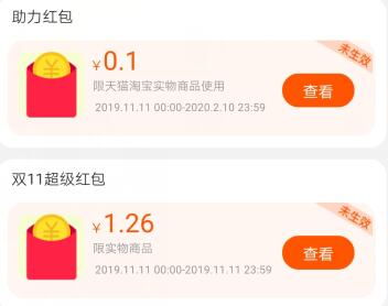 什么是双11超级红包 双11超级红包怎么用